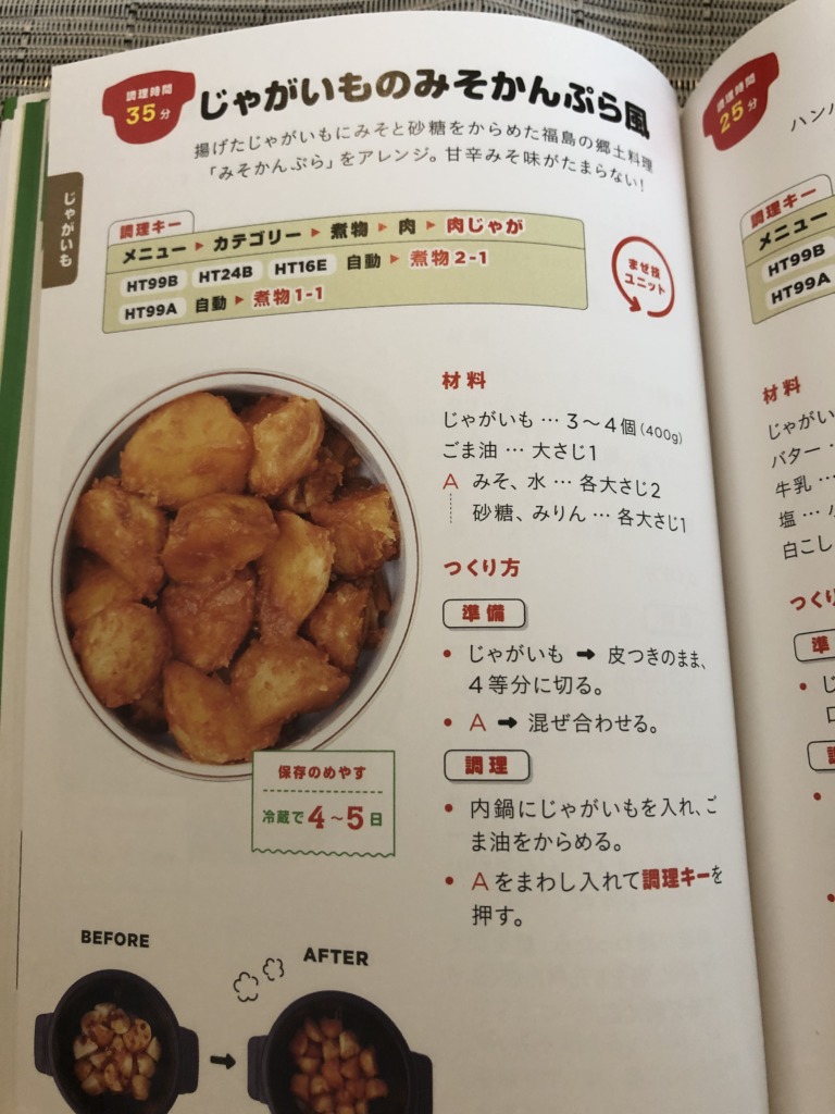 ホットクック副菜レシピ